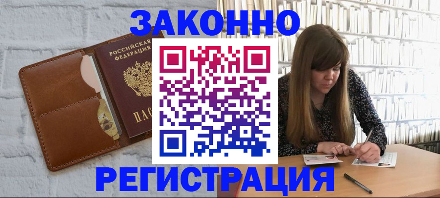 временная регистрация законно в Ипатово
